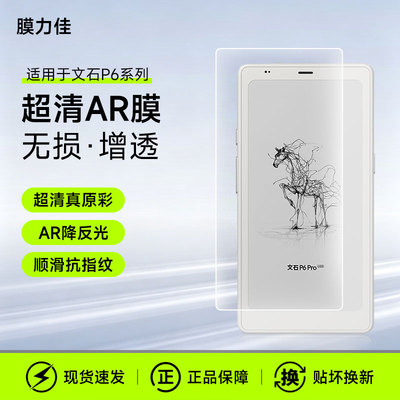 膜力佳适用BOOX文石P6AR增透膜高清增透防反光6.13通用小彩马墨水屏阅读器屏幕膜掌阅iReader Tango1/2代贴膜