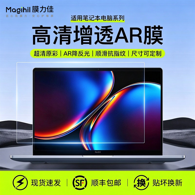 膜力佳笔记本电脑屏幕膜高清低反光AR膜适用于小米雷蛇灵刃18华硕惠普星戴尔联想台式保护膜21.5寸通用可定制