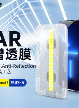 膜力佳适用苹果手机膜iphone13pro max低反射ar增透膜iphone12mini保护膜高清防反光全屏贴膜抗指纹