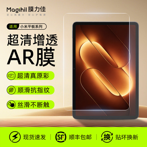 膜力佳适用小米平板9promax屏幕膜8pro增透ar膜小米pad6平板7Spro保护膜11英寸5全屏高清低反射抗屏幕贴膜