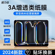 膜力佳3A类纸膜ipadpro11/12.9寸适用苹果air6/5超清增透2024款ipad平板贴膜10.9保护膜防反光ar膜画画手写膜