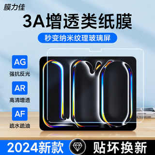 膜力佳3A类纸膜ipadpro11/12.9寸适用苹果air4/5超清增透2022款ipad平板贴膜10.9保护膜防反光ar膜画画手写膜