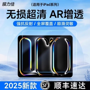 膜力佳ipadar膜air7钢化膜适用苹果平板A16防蓝光保护膜air6/5抗反光3A类纸膜可拆卸pro11代护眼屏幕膜M3全屏