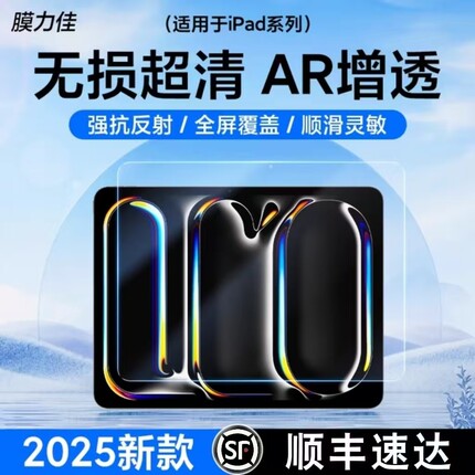 膜力佳ipadar膜air7钢化膜适用苹果平板A16防蓝光保护膜air6/5抗反光3A类纸膜可拆卸pro11代护眼屏幕膜M3全屏