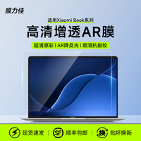 膜力佳适用于小米bookpro14屏幕膜26新款xiaomi笔记本14.6寸AR膜Pro14/16寸保护膜静电吸附红米G Pro贴膜