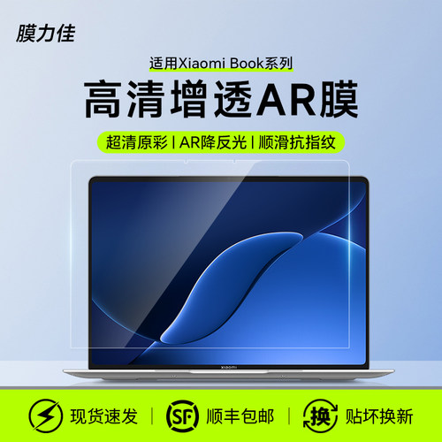 膜力佳适用于小米bookpro14屏幕膜26新款xiaomi笔记本14.6寸AR膜Pro14/16寸保护膜静电吸附红米G Pro贴膜