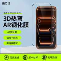 膜力佳适用iPhone17钢化膜AR膜16promax防摔iPhone16pro苹果17air无尘仓3D热弯手机15plus保护抗反射涂层贴膜