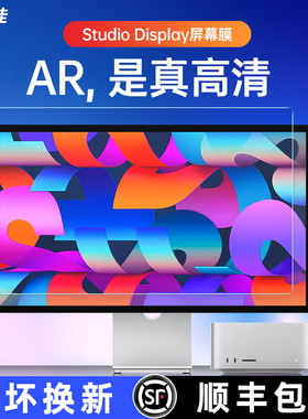 膜力佳电脑屏幕保护膜适用苹果imac24英寸apple显示器 Studio Display27/32寸ar膜Pro Display XDR高清屏幕膜