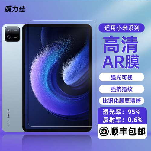 膜力佳适用小米平板8pro屏幕膜7pro增透ar膜小米pad6平板7Spro保护膜11英寸5全屏高清低反射抗指纹屏幕贴膜