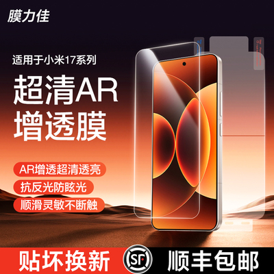 膜力佳适用小米17ar膜xiaomi 17ProMax镜头膜红米K70/80/90手机屏幕膜小米15pro保护膜红米nate15pro高清贴膜