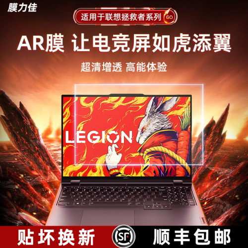 适用联想拯救者y9000p屏幕膜2026款r9000p16寸笔记本电脑屏幕ar膜y7000p高清增透膜15.6寸显示器保护膜防指纹
