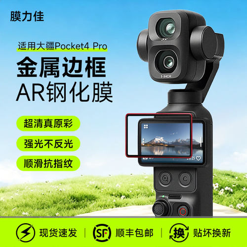 膜力佳适用大疆Pocket 4P AR钢化膜26款pocket4 pro屏幕膜DJIOsmo镜头膜pocket4/3金属边框灵眸数码相机配件