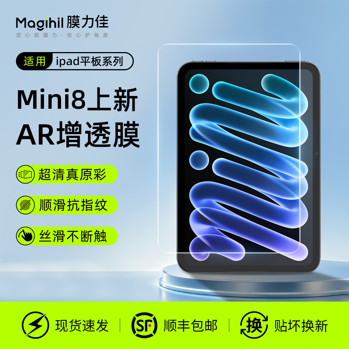 膜力佳平板ar膜适用ipadmini8屏幕膜iPad11平板保护膜air7/6苹果pro11第10代增透A16抗反光13寸抗指纹贴膜