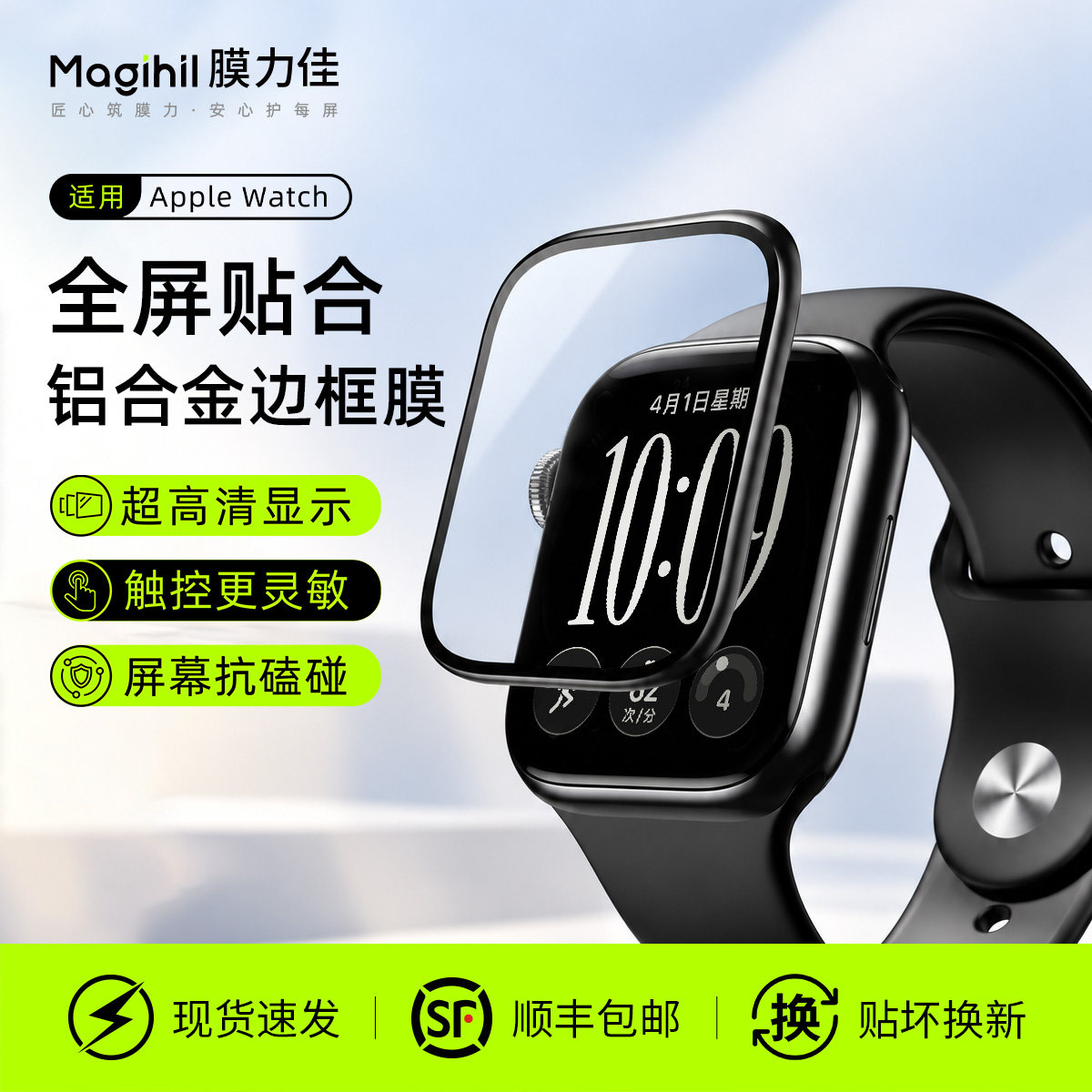 苹果手表S12铝合金边框边框膜