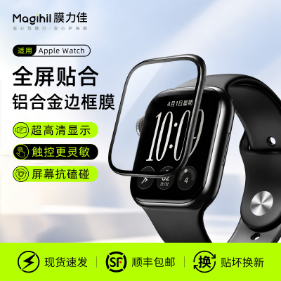 苹果手表S12铝合金边框边框膜