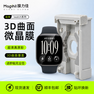 【微晶陶瓷】膜力佳适用iwatchS12钢化膜苹果3D手表S11/10保护膜apple s7/s6/s5/s4屏幕膜series9无尘仓贴膜