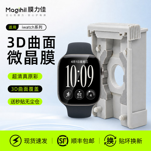 【微晶陶瓷】膜力佳适用iwatchS12钢化膜苹果3D手表S11/10保护膜apple s7/s6/s5/s4屏幕膜series9无尘仓贴膜