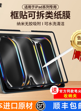 膜力佳磁吸类纸膜适用于ipadpro全框贴可拆卸苹果平板air5/4贴膜11寸保护膜10.9纳米吸盘无胶高清粘性屏幕膜