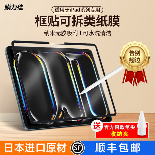 膜力佳磁吸类纸膜适用于ipadpro全框贴可拆卸苹果平板air5/4贴膜11寸保护膜10.9纳米吸盘无胶高清粘性屏幕膜