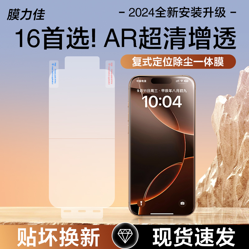 膜力佳适用苹果手机膜iPhone16e保护膜AR屏幕膜高清增透抗反光15promax防指纹复式除尘安装保护膜Plus贴膜