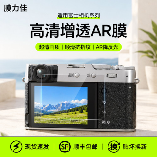 膜力佳AR增透膜适用富士相机屏幕
