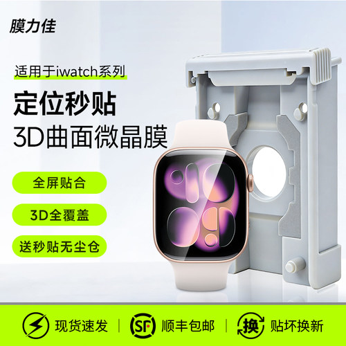 膜力佳适用于iwatchs11微晶膜
