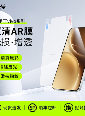 膜力佳适用vivo X300Pro屏幕ar膜X200S手机膜S20/S19新款全屏覆盖vivo Y500Pro高清抗指纹防摔保护S30贴膜