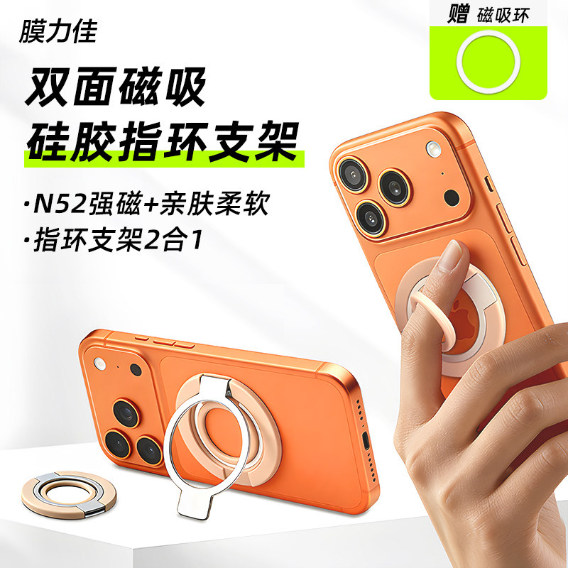 膜力佳适用iPhone磁吸手机支架指环扣华为小米三星通用硅胶vivo手机支架oppo多功能magsafe强磁吸附引磁片
