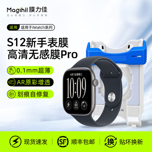 膜力佳适用于iwatchs12无感膜