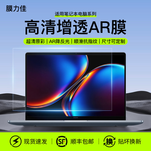 膜力佳适用笔记本通用AR增透膜