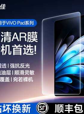 膜力佳适用于vivopad5pro平板膜pad2ar膜11寸屏幕膜5e类纸膜iqoopad高清非钢化膜VIVOpadair保护膜全屏贴膜