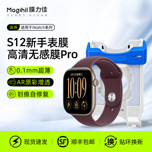 膜力佳适用适用iwatch S12无感膜Pro新款苹果手表保护膜S11超薄AR增透无尘仓applewatch屏幕膜series贴膜