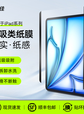 2025款ipadair类纸膜磁吸可拆卸适用苹果平板pro13寸高清保护膜air6/5书写绘画屏幕贴膜A16防反光手写膜11寸