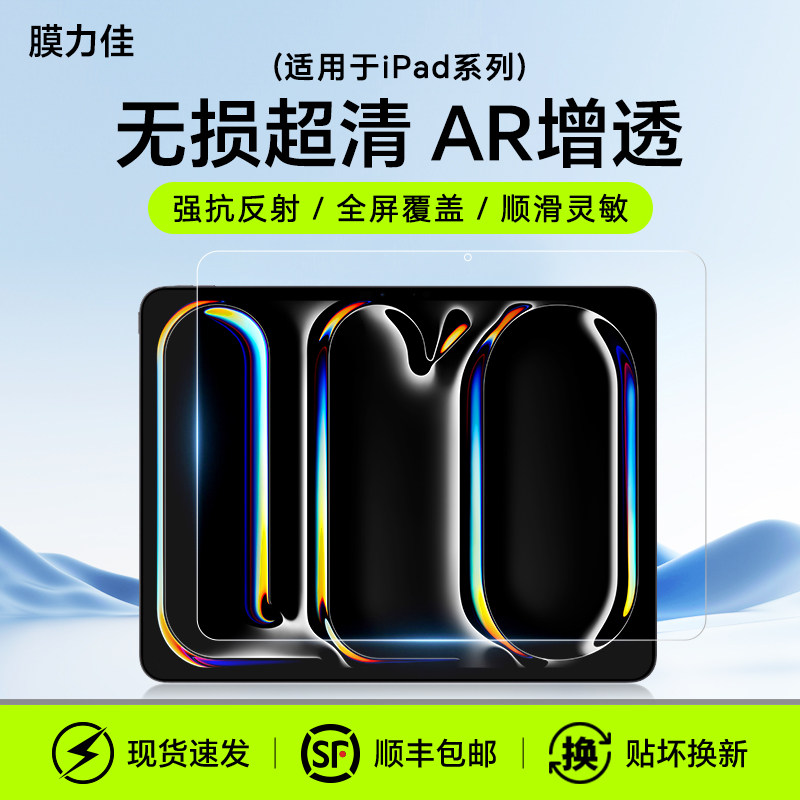 膜力佳ipadar膜air8钢化膜适用苹果平板A16防蓝光保护膜air7/6抗反光3A类纸膜可拆卸pro11代护眼屏幕膜M3全屏