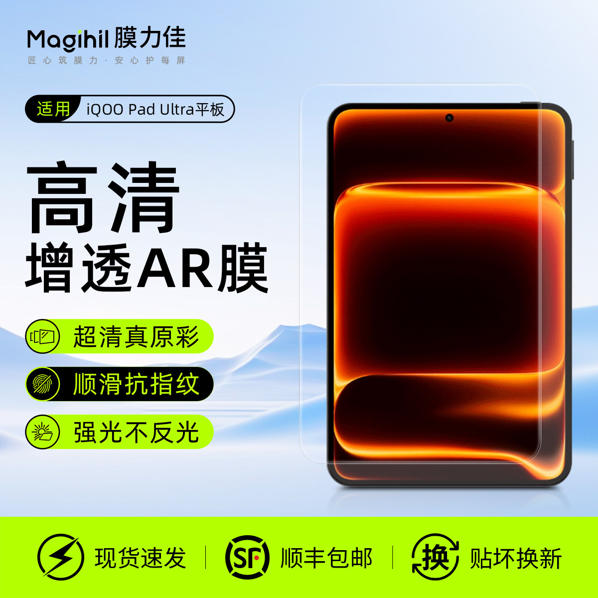 膜力佳适用于iQOOPadPro/Ultra平板膜vivopad5pro ar膜11寸屏幕膜5e类纸膜高清pad6pad保护膜air全屏贴膜