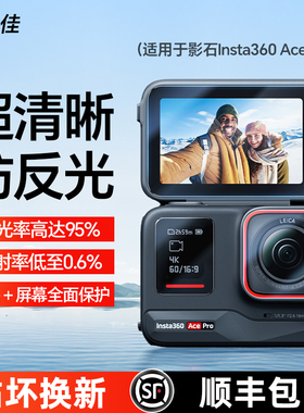 膜力佳适用影石Insta360 Ace Pro保护膜相机ar膜insta360Ace运动相机镜头屏幕膜lnsta影石G03相机配件贴膜