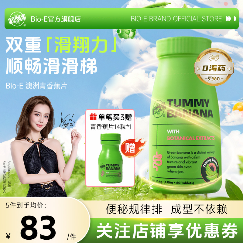 【Angelbaby同款】bioe青香蕉片