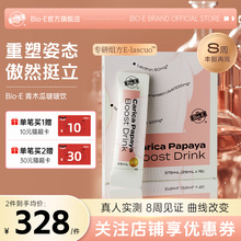 bioe木瓜饮葛根粉进口专利鱼胶原蛋白肽官方澳洲口服饮姿部塑体
