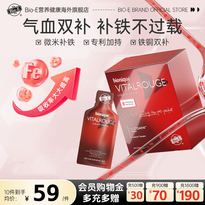 bioe铁饮元素口服液体铁剂贫血元气包女人补铁补血养气血无腥味