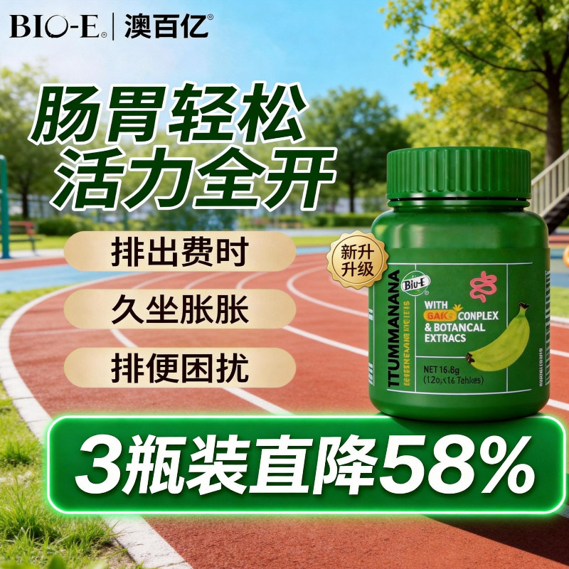 bioe青香蕉片2.0便秘通片膳食纤维便促肠蠕动正品14粒装