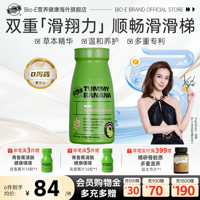 【Angelbaby同款】bioe青香蕉片