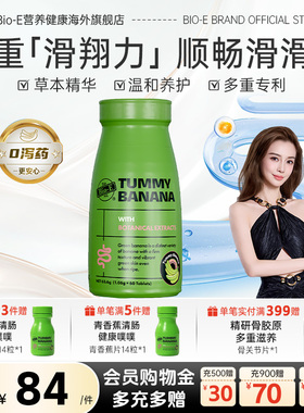 bioe澳洲青香蕉片便秘片噗噗片促进肠胃蠕动膳食纤维温和清畅片