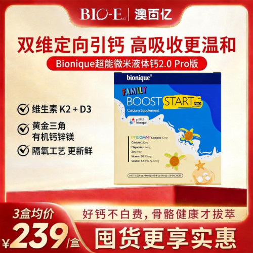Bionique微米液体钙高吸收K2D3