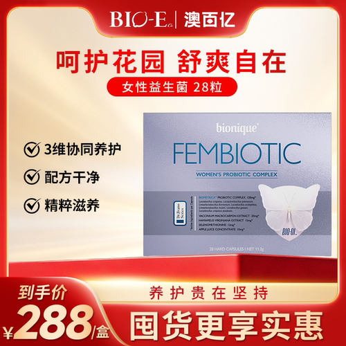bionique金盾女性益生菌28粒装