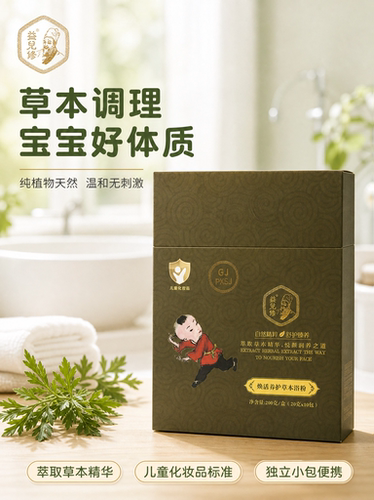 医修益儿修药浴小儿调理婴童泡澡草本脾胃消食舒缓