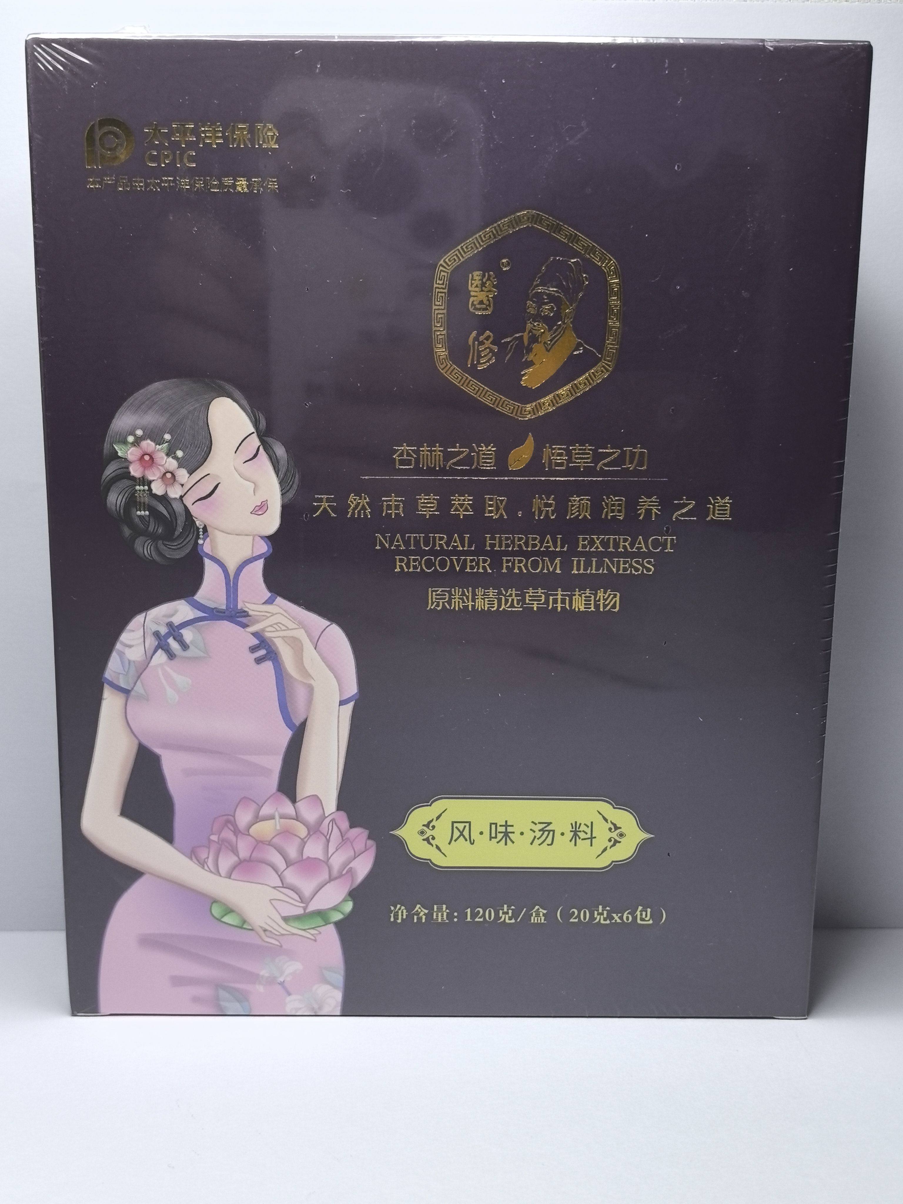 台湾医修成人宝妈体质内调汤剂益儿修内调全系列药食同源全系列