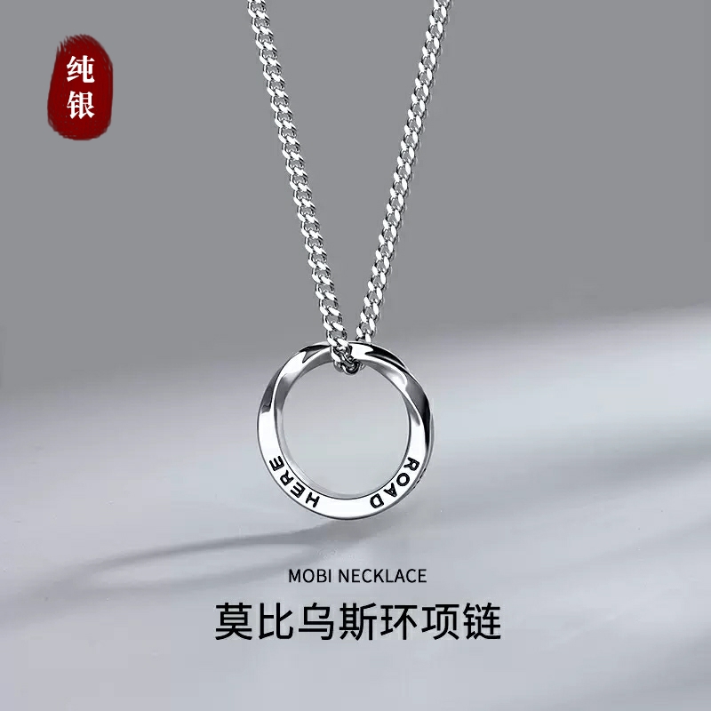 纯银项链男士莫比乌斯吊坠潮牌设计高级感百搭送男友生日礼物配饰