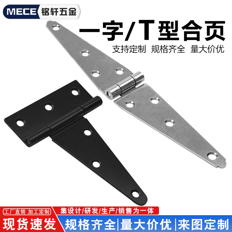 一字加长合页重型异形铰链木箱
