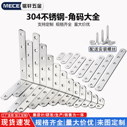 304不锈钢L型角码90度直角家具桌椅加厚固定件三角铁支架连接件片