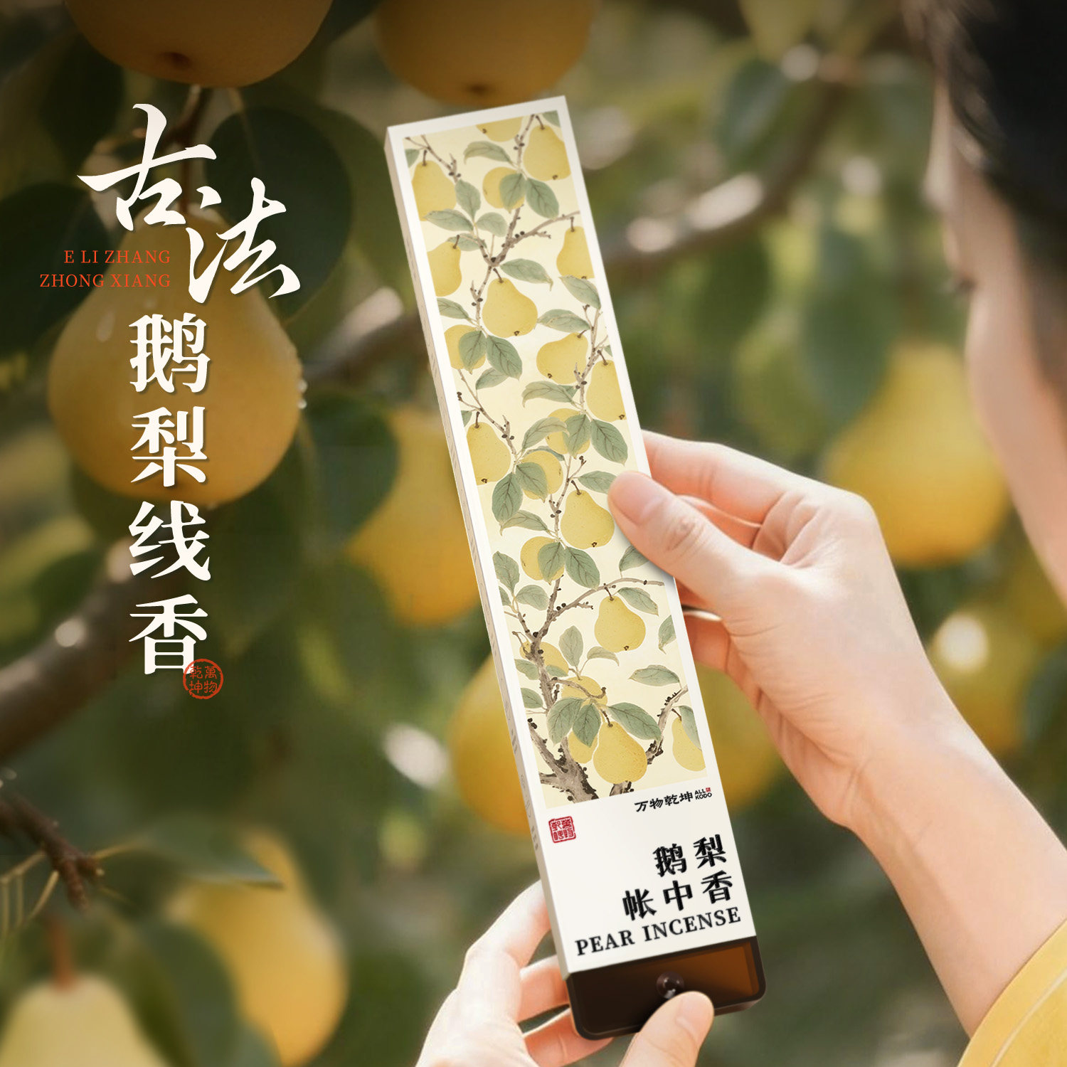 天然鹅梨帐中香线香家用卧室内持久安神熏香炉高级香插香薰点燃式,洗护清洁剂/卫生巾/纸/香薰,中式香/经典熏香,淘宝优惠券,粉丝福利购,淘宝优惠卷